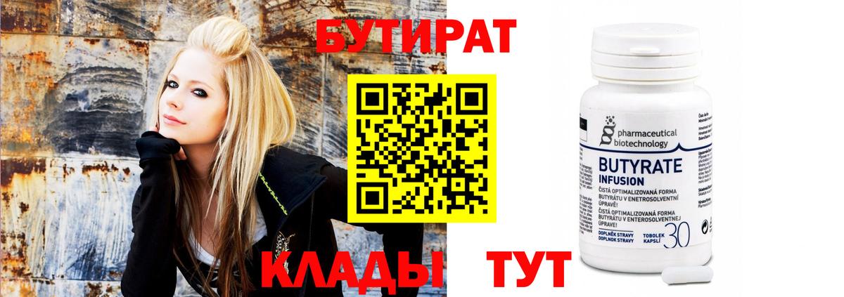 БУТИРАТ бутик  Вход с VPN  Симферополь 