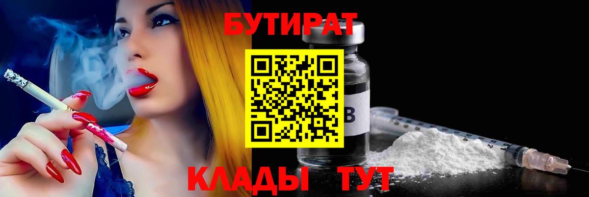 Бутират оксибутират Симферополь