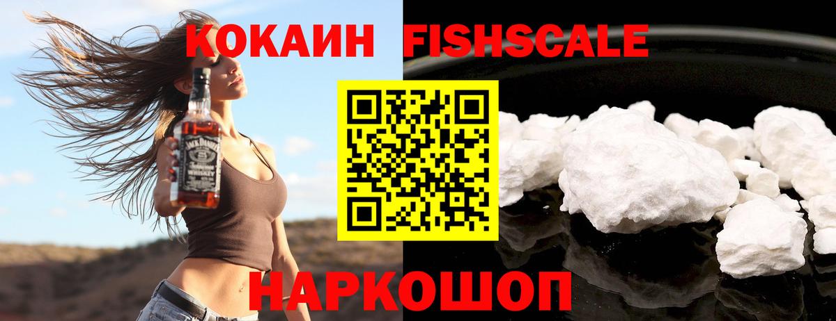 COCAIN Fish Scale  Вход с VPN  Кокаин  Симферополь 