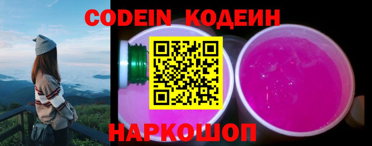 Симферополь  Codein Purple Drank  Кодеин напиток Lean (лин)  Вход с VPN 