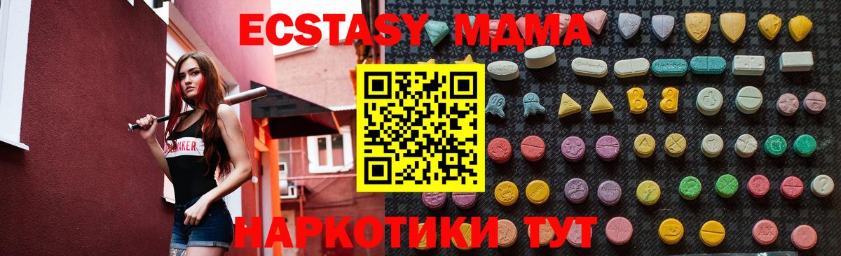 Симферополь  МДМА кристаллы  МДМА  Вход с VPN  MDMA молли 