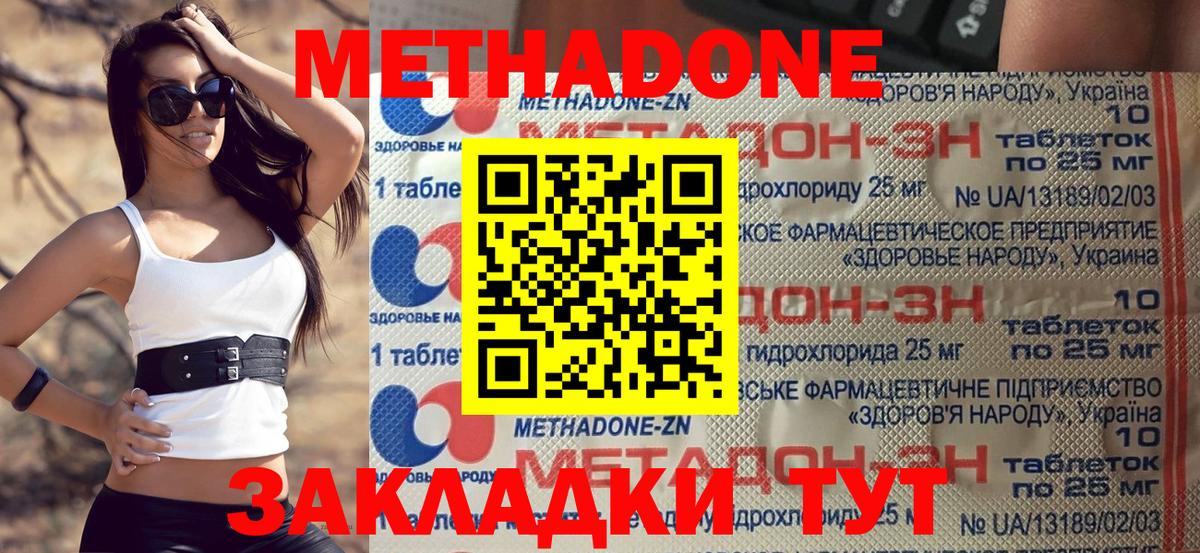 Симферополь  МЕТАДОН methadone  Вход с VPN  Метадон methadone 