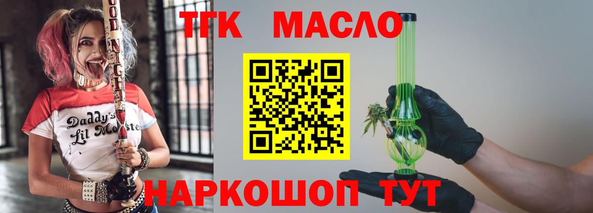 ТГК жижа  Вход с VPN  Симферополь 